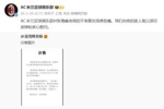 米兰官博：对张雪峰老师不幸离世深感悲痛，向家人致以哀悼和慰问