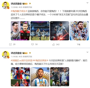 詹俊狂吹梅西：你怎能不爱梅西！&ldquo;球王天花板&rdquo;的含金量还在提升